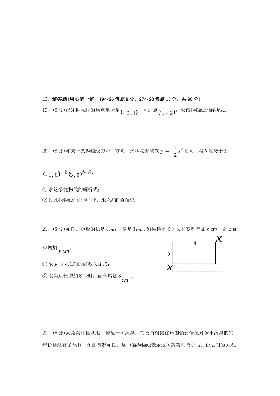 九年级数学下册 第26章(二次函数)单元综合测试1 (新版)华东师大版试卷_第3页
