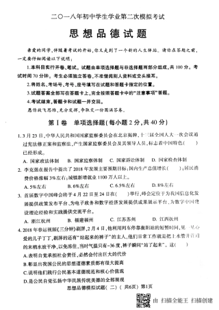 九年级政治第二次模拟考试试卷(pdf)试卷