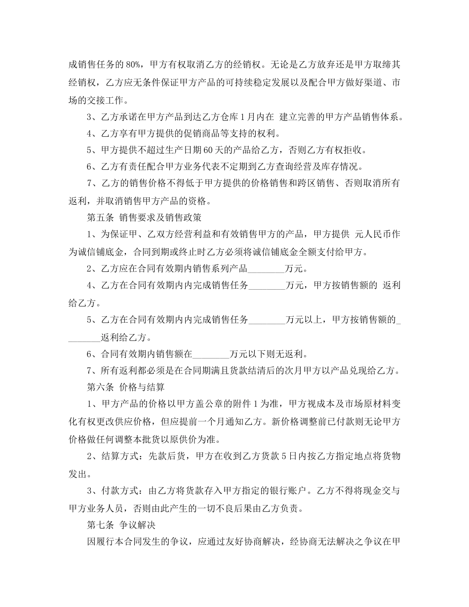 食品简易买卖合同协议书 _第2页