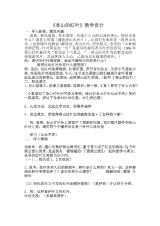 香山的红叶.教学设计