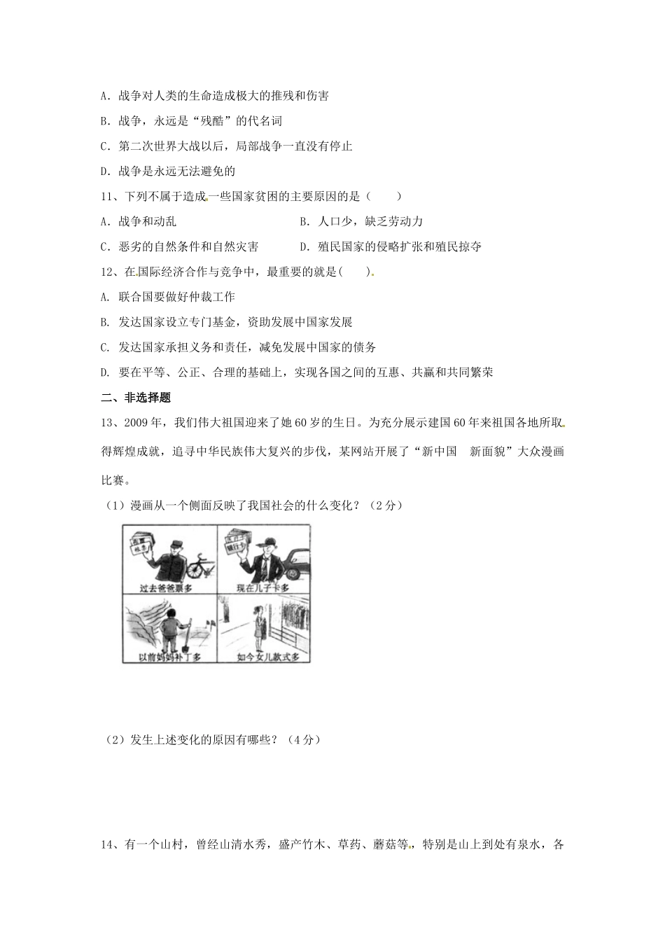 九年级政治3月月考试卷 新人教版试卷_第3页