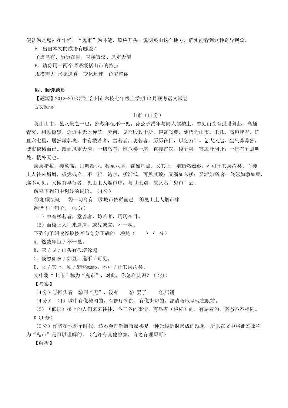 中考语文一轮复习讲练测 专题03 文言文 七上(山市)(讲练)试卷_第2页