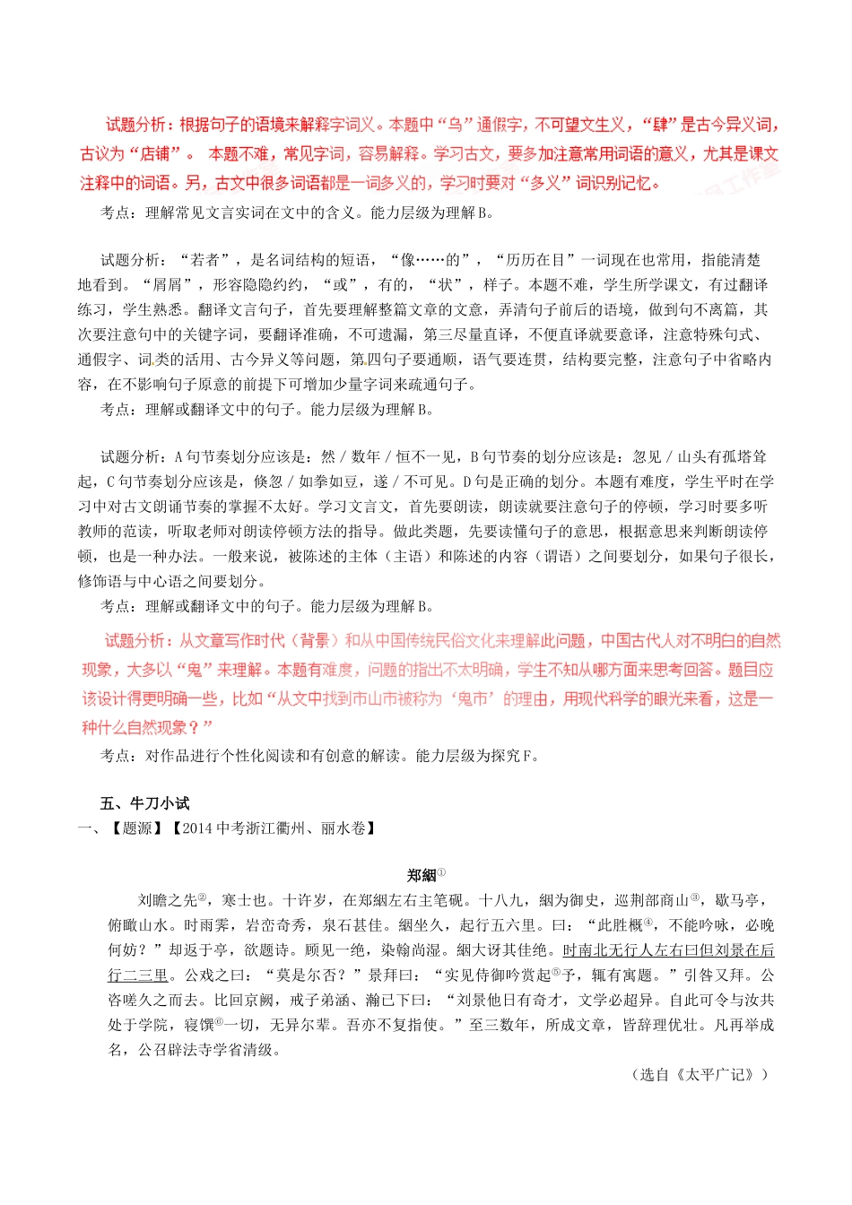 中考语文一轮复习讲练测 专题03 文言文 七上(山市)(讲练)试卷_第3页