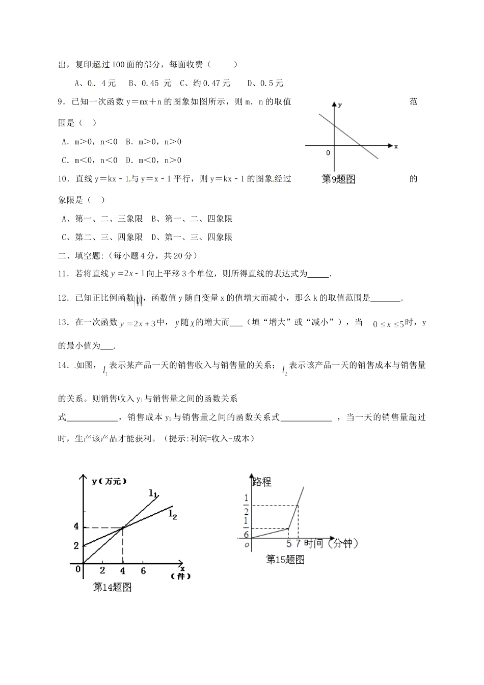 九年级数学上学期寒假作业试卷(8) 青岛版试卷_第2页