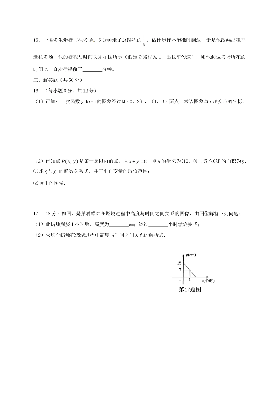 九年级数学上学期寒假作业试卷(8) 青岛版试卷_第3页
