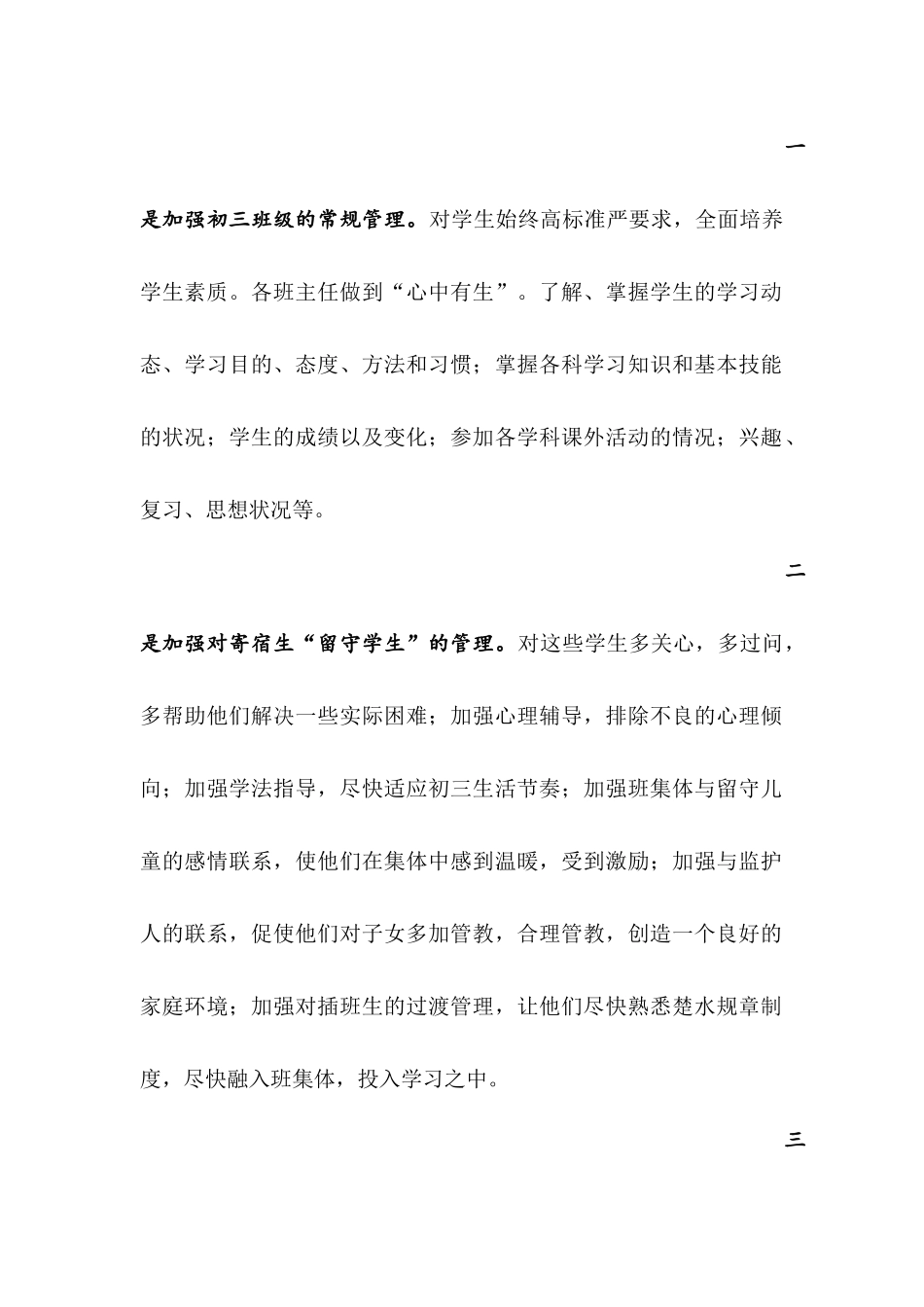 初级中学中考备考工作汇报_第2页