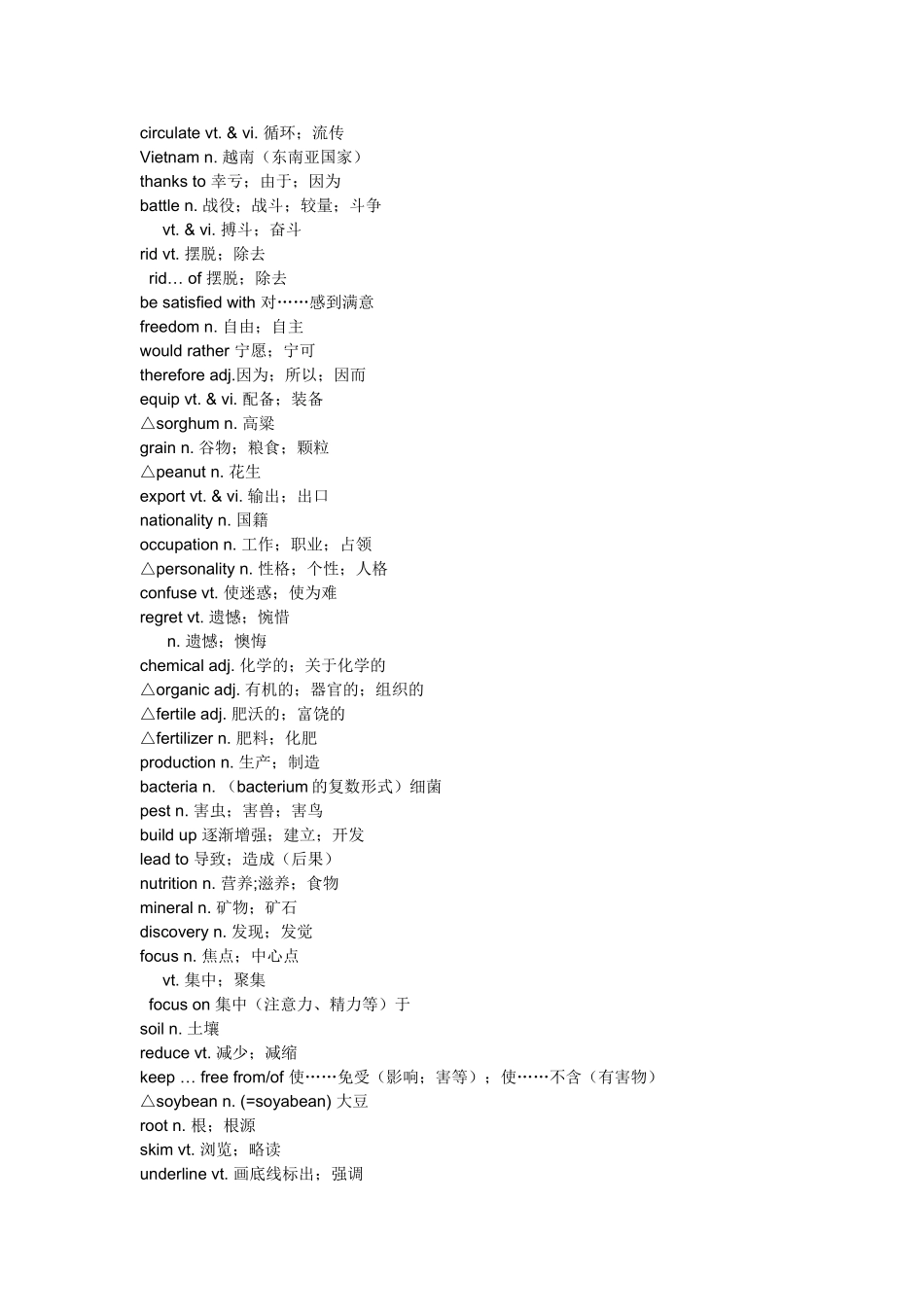 高中英语必修4单词表_第3页