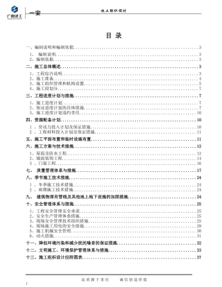 房屋外立面改造施工组织设计