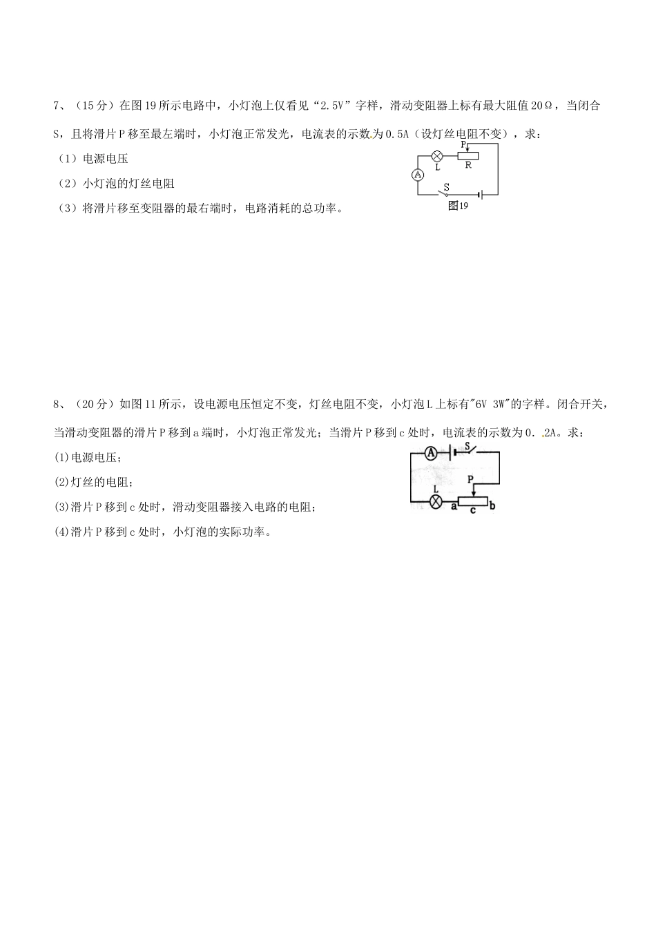 九年级物理 第16周提优训练 苏教版试卷_第2页