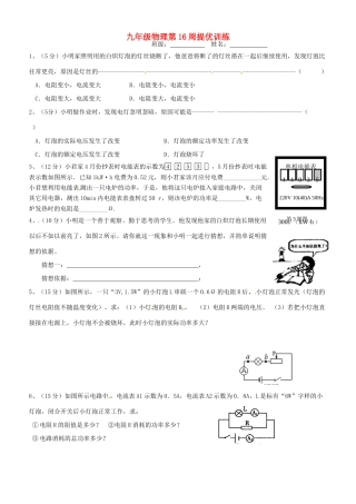 九年级物理 第16周提优训练 苏教版试卷