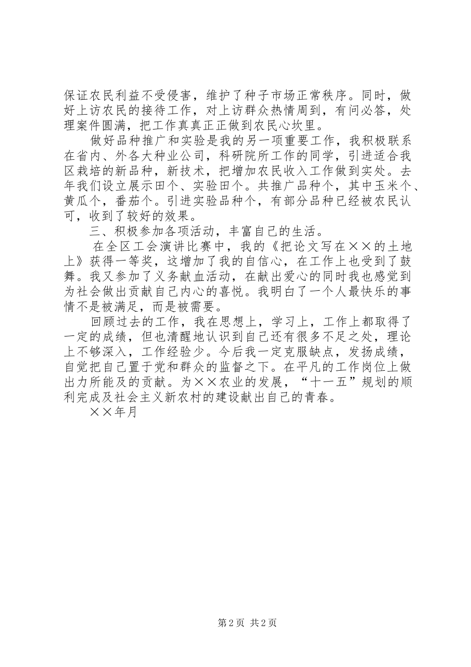 农业局工作人员个人工作总结 _第2页