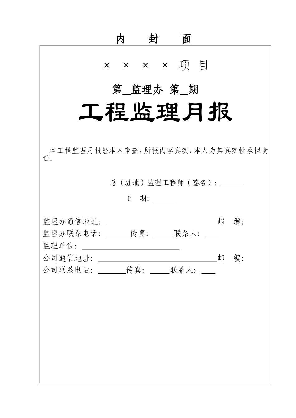 公路工程监理月报范本(试行)_第3页