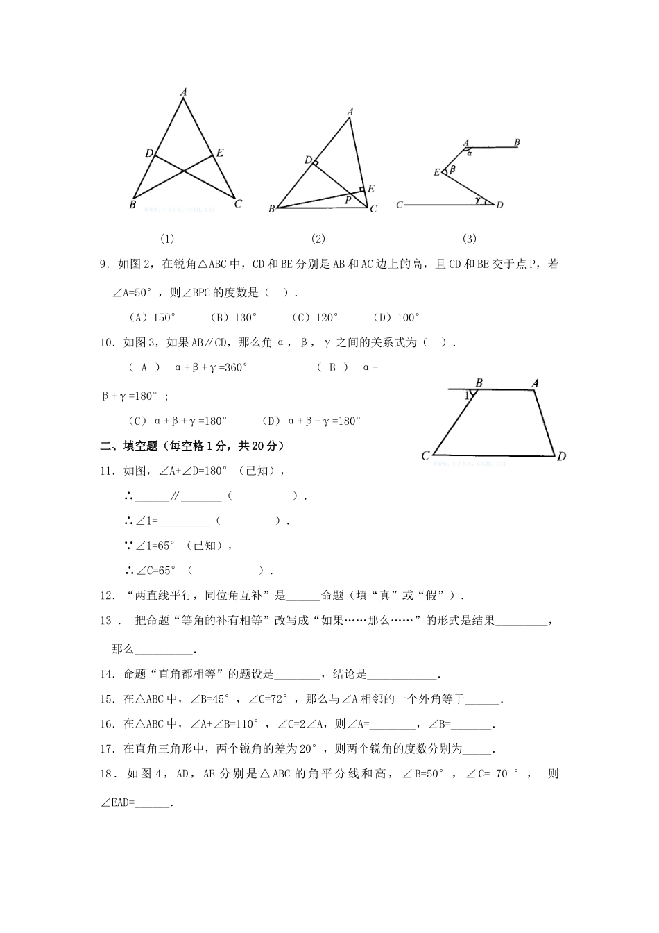 九年级数学命题与证明单元检测题试卷_第2页