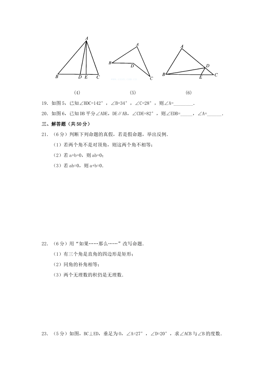 九年级数学命题与证明单元检测题试卷_第3页