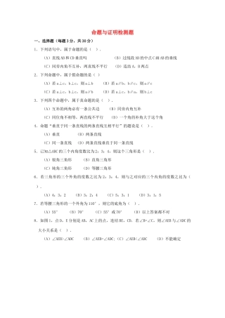 九年级数学命题与证明单元检测题试卷
