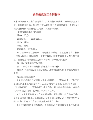 食品委托加工合同样本 (2) 