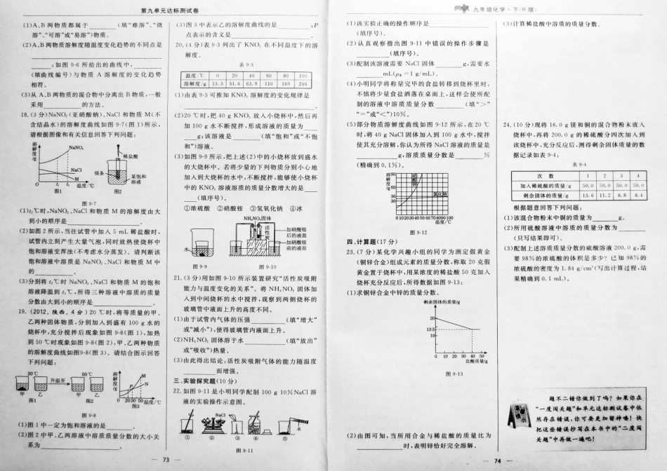 九年级化学下册 第九单元(溶液)达标测试卷(pdf，含试卷) 新人教版试卷_第2页