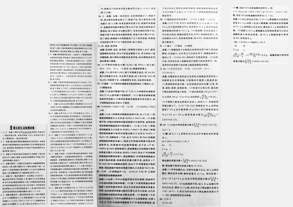 九年级化学下册 第九单元(溶液)达标测试卷(pdf，含试卷) 新人教版试卷_第3页