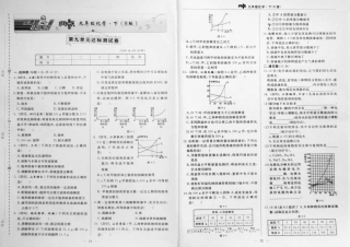 九年级化学下册 第九单元(溶液)达标测试卷(pdf，含试卷) 新人教版试卷