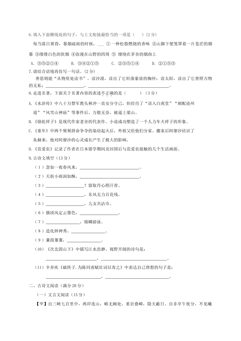 中考语文模拟试卷(八) 试卷_第2页