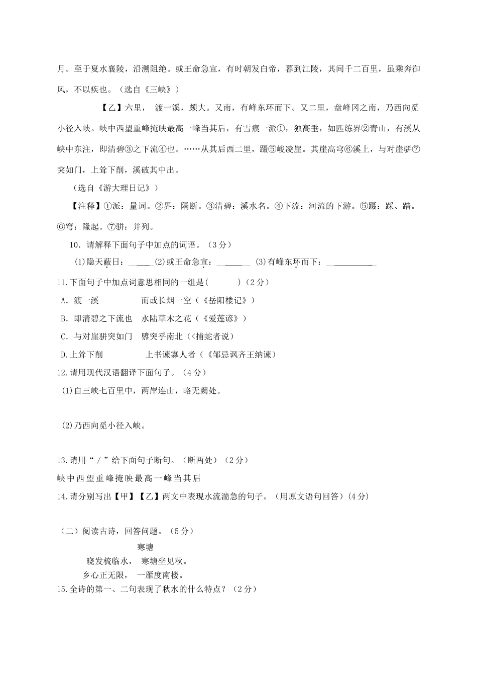 中考语文模拟试卷(八) 试卷_第3页