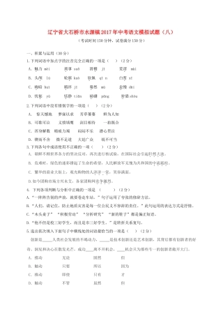 中考语文模拟试卷(八) 试卷