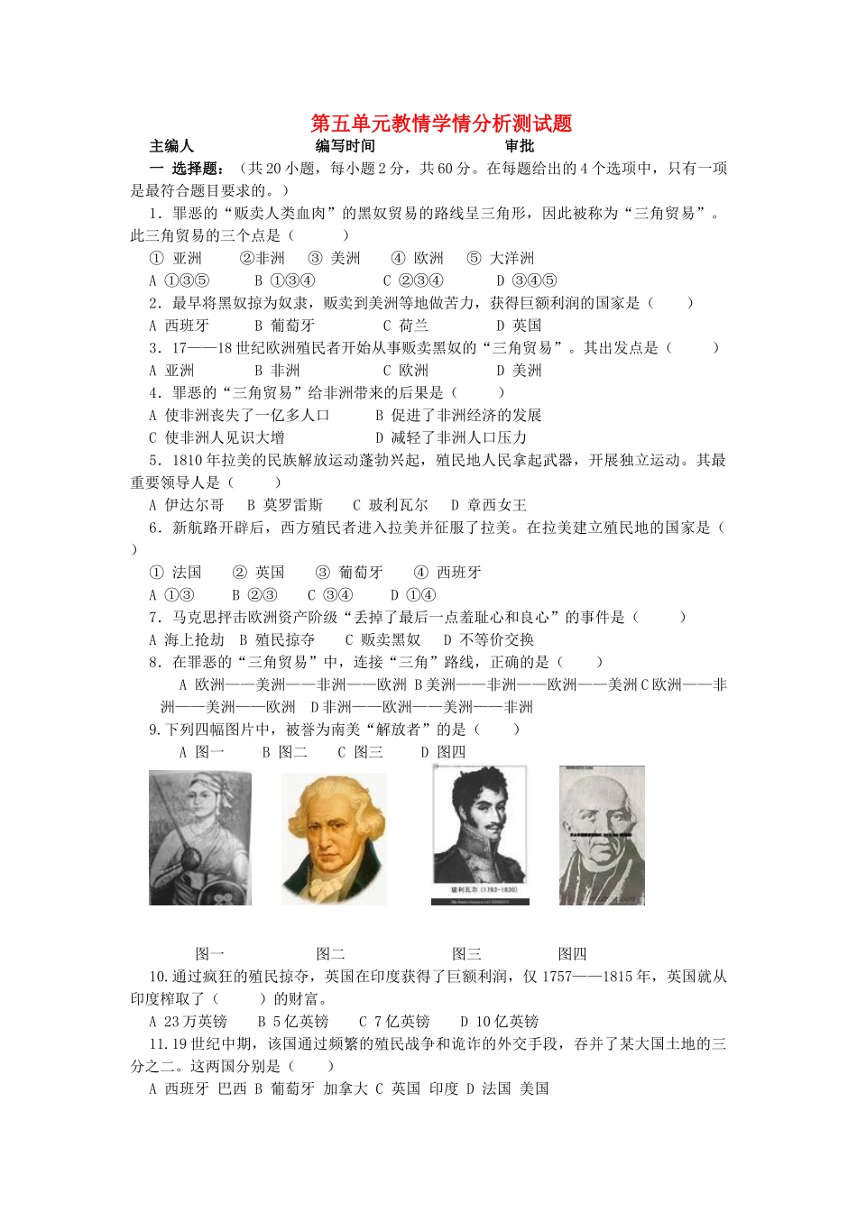 九年级历史上册 第五单元 殖民扩张与殖民地人民的抗争单元学情分析检测 新人教版试卷_第1页