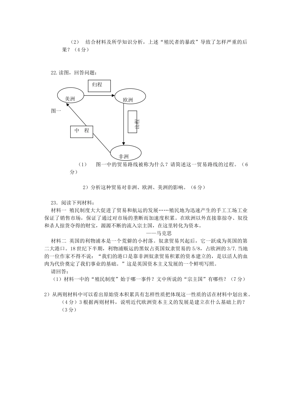 九年级历史上册 第五单元 殖民扩张与殖民地人民的抗争单元学情分析检测 新人教版试卷_第3页