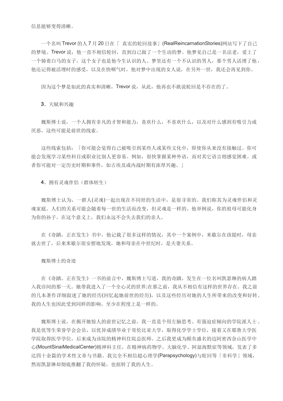 四种证据表明你曾转世轮回_第2页