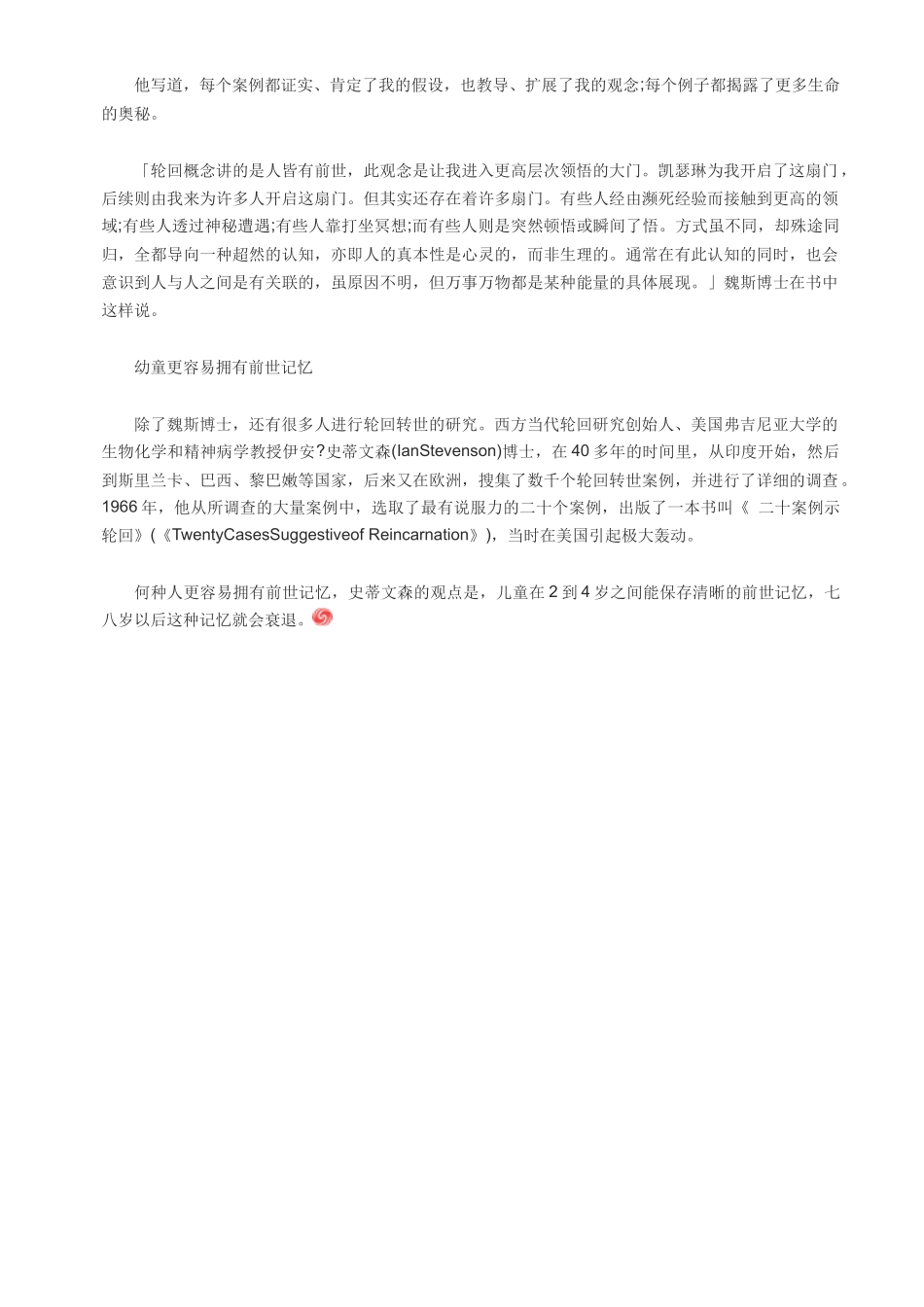 四种证据表明你曾转世轮回_第3页