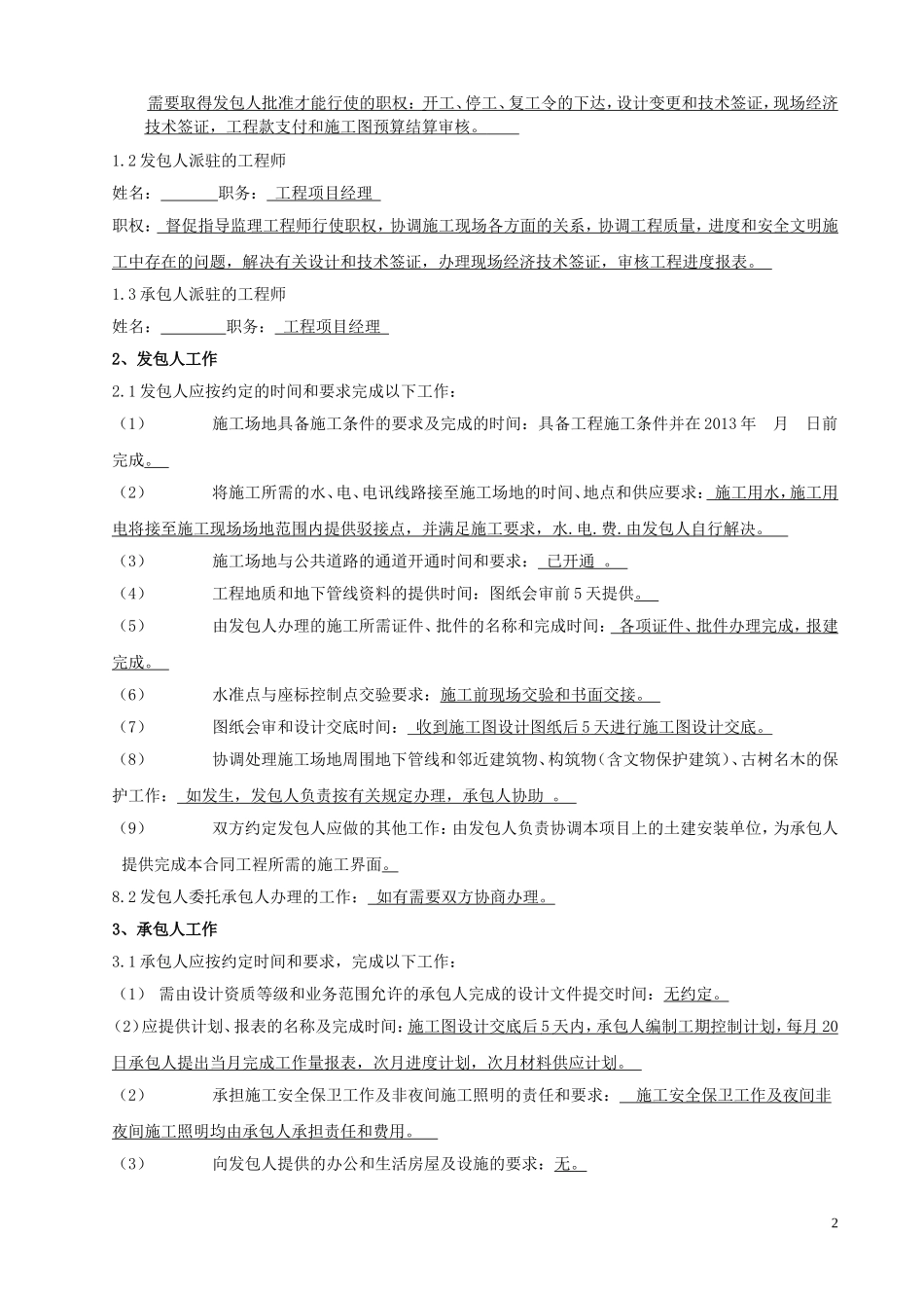 合同专用条款_第2页