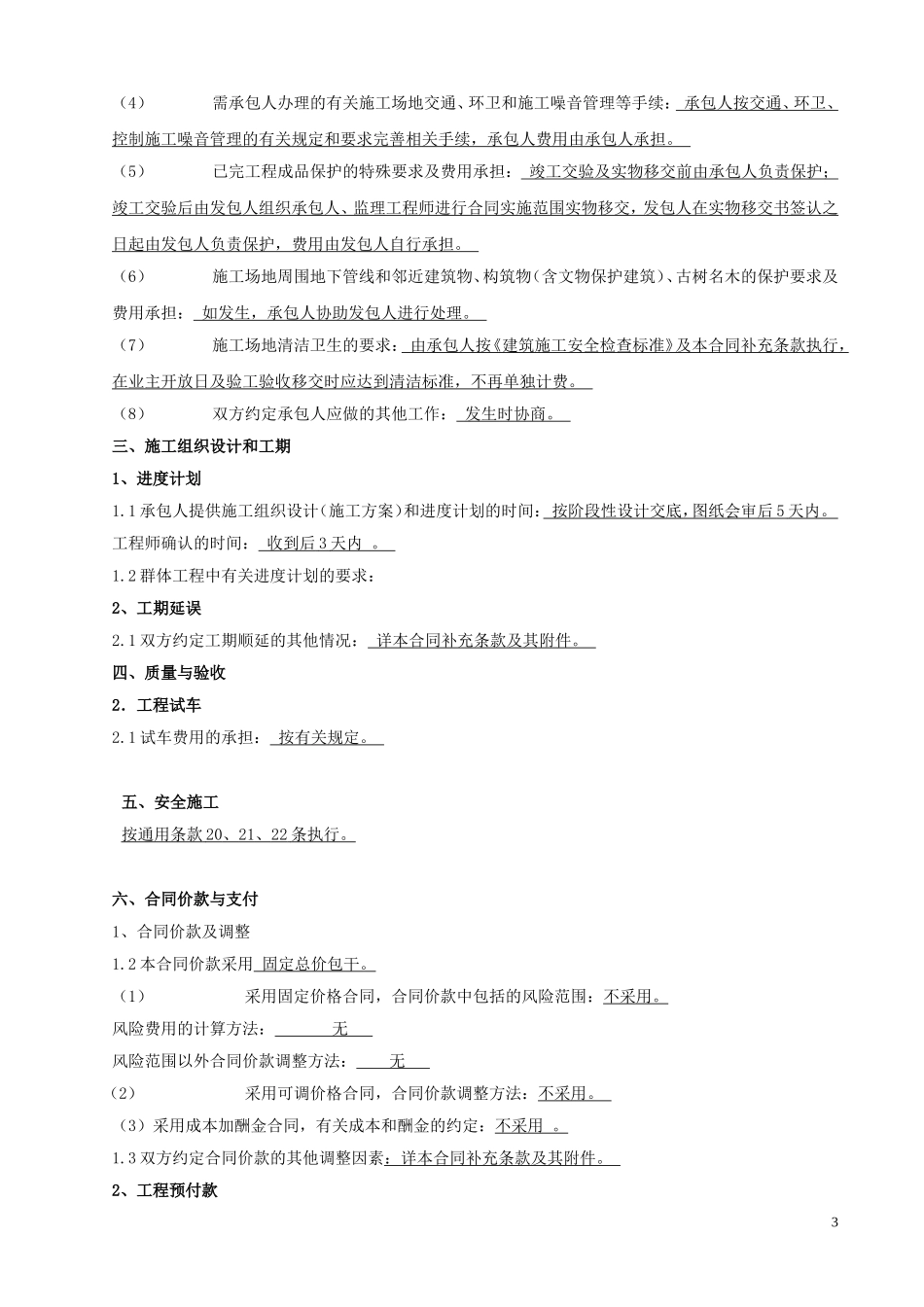 合同专用条款_第3页