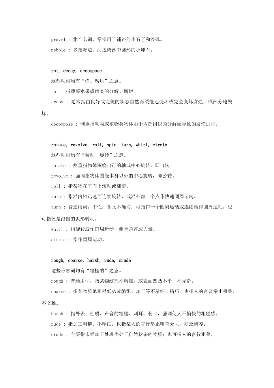 初中英语 常用同义词辨析(84)  试题_第2页