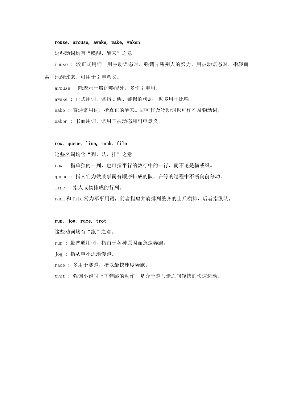 初中英语 常用同义词辨析(84)  试题_第3页