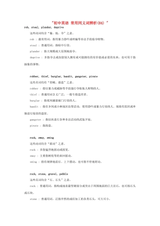 初中英语 常用同义词辨析(84)  试题