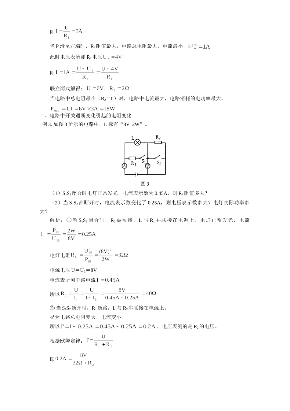 初三物理动态电路计算的方法与技巧 学法指导 不分版本 试题_第2页