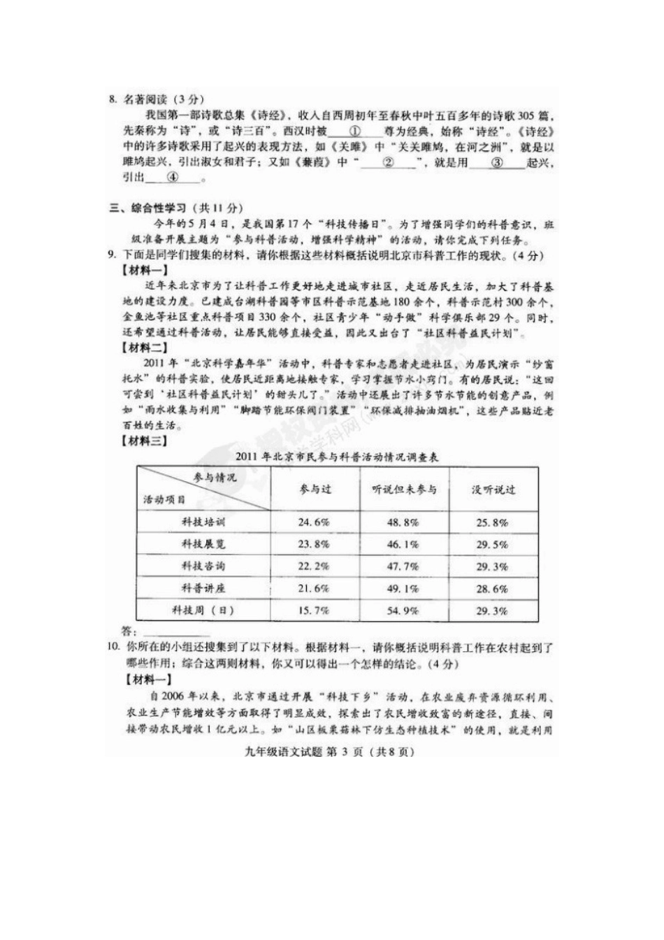 中考语文一模试卷(扫描版试卷，无答案)试卷_第3页