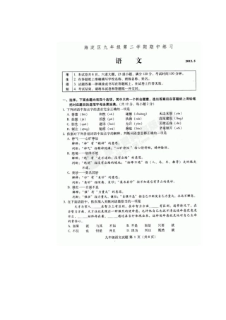 中考语文一模试卷(扫描版试卷，无答案)试卷