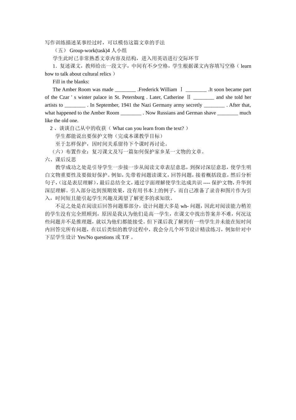 高一英语教学案例分析_第3页