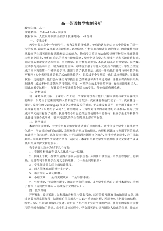 高一英语教学案例分析