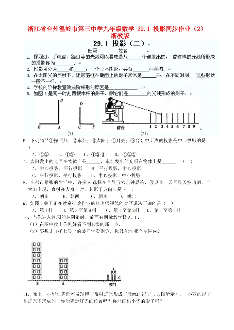 九年级数学 291 投影同步作业(2) 浙教版试卷_第1页
