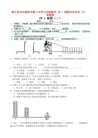 九年级数学 291 投影同步作业(2) 浙教版试卷