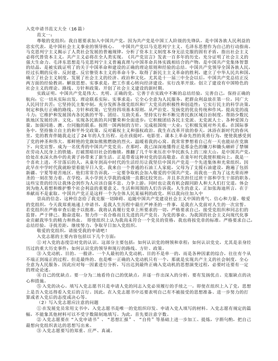 入党申请书7000字范文_第1页