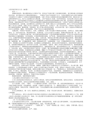 入党申请书7000字范文