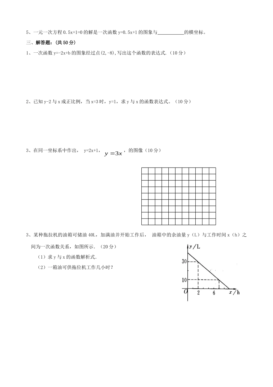 九年级数学上册 一次函数单元测试 北师大版试卷_第2页