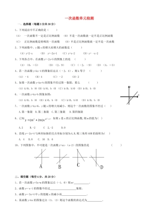 九年级数学上册 一次函数单元测试 北师大版试卷