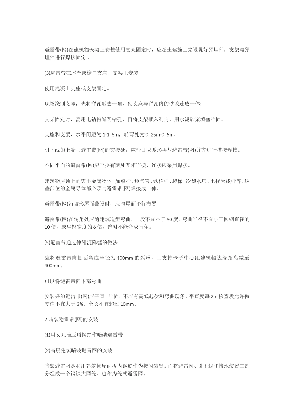 屋面暗敷避雷带_第2页