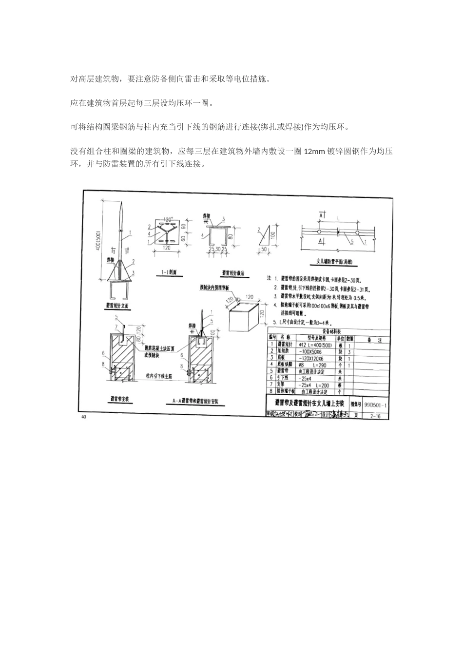 屋面暗敷避雷带_第3页