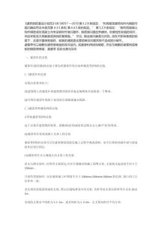 屋面暗敷避雷带