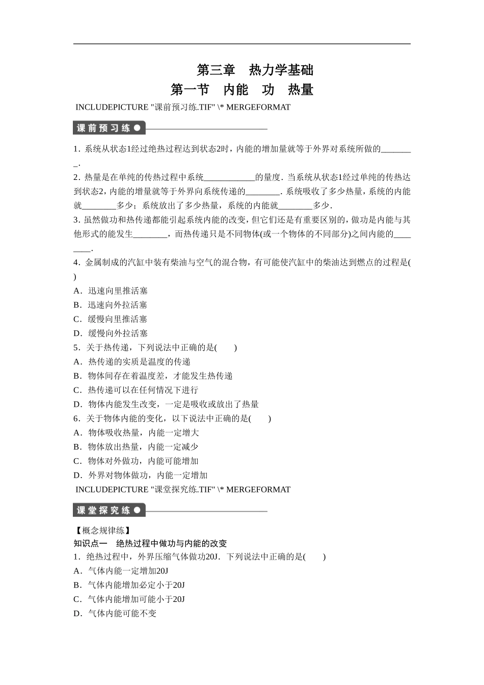 《内能-功-热量》同步练习1_第1页